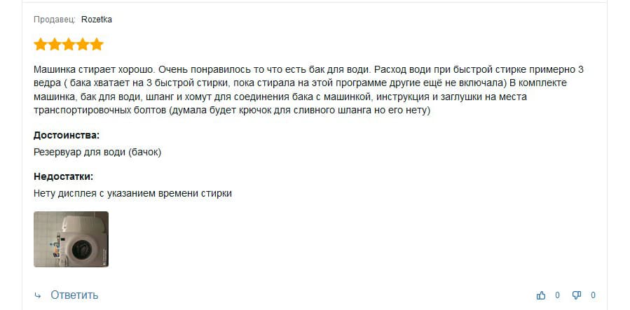 Дополнительный отзыв о стиральной машине GORENJE WP702 / R