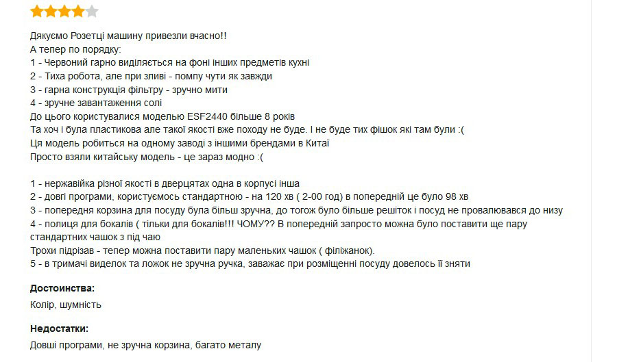 Додатковий відгук про посудомийну машину ELECTROLUX ESF2400OH
