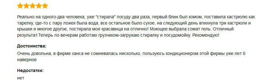 Додатковий відгук про посудомийну машину HANSA ZWM 536 WH