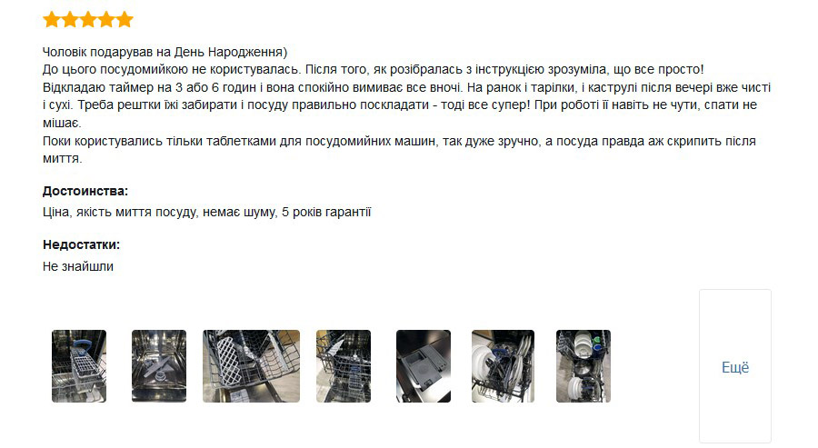 Відгук про посудомийну машину ELEYUS DWB 45025