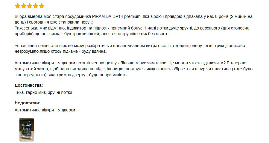 Відгук про посудомийну машину WHIRLPOOL WIC 3C33 PFE