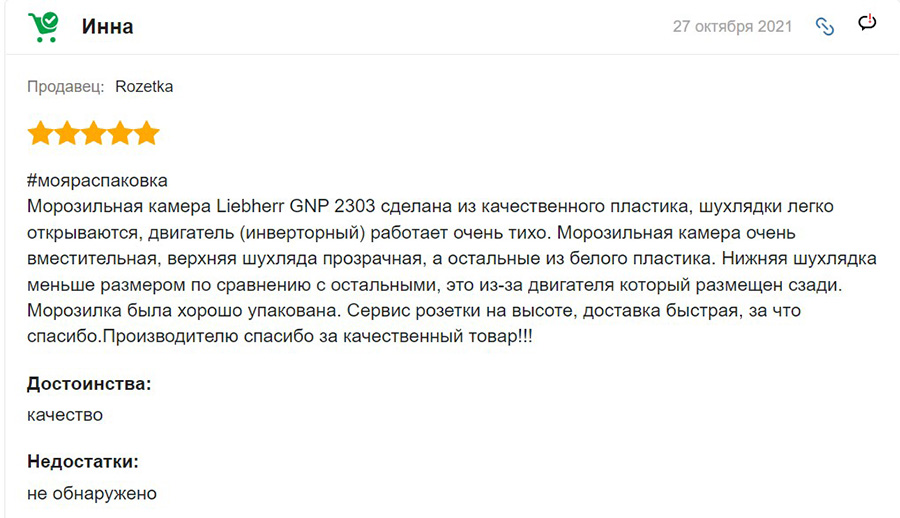 Відгук про морозильну камеру Liebherr GNP 2303