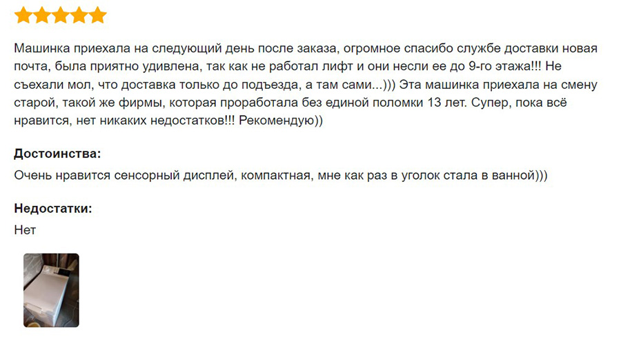 Другий відгук про пральну машину ELECTROLUX EW6T4062